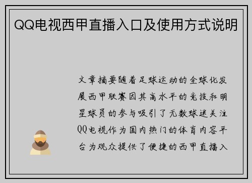 QQ电视西甲直播入口及使用方式说明